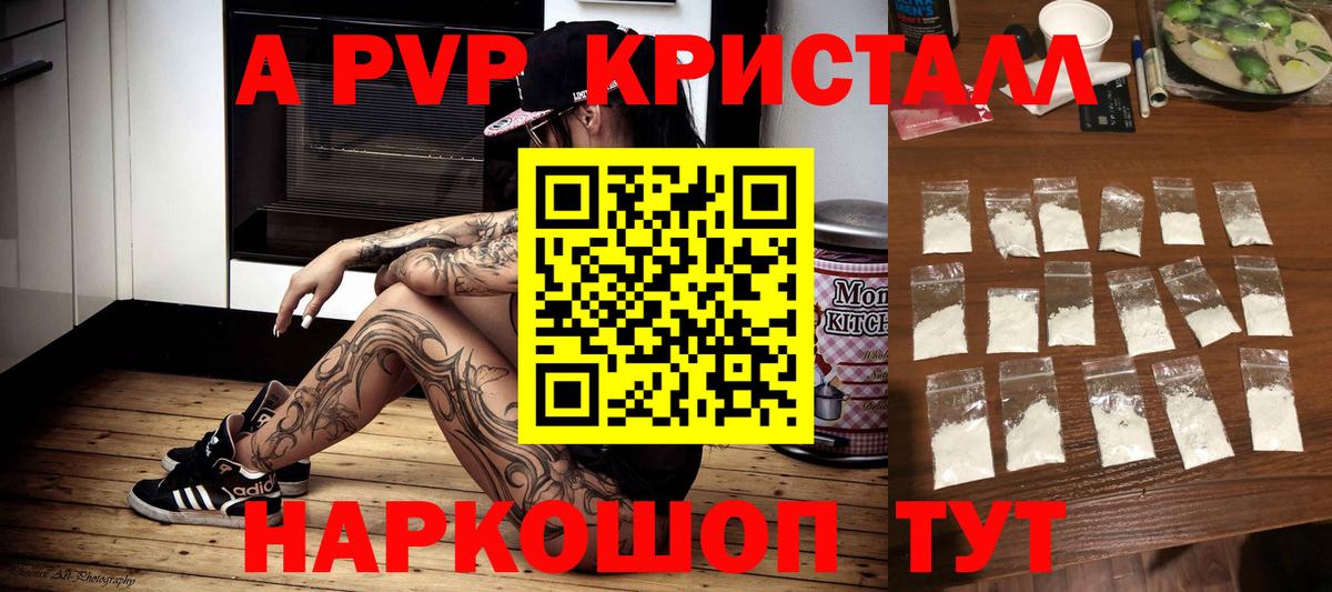 A-PVP кристаллы  Вход с VPN  Альфа ПВП Соль  Тимашёвск 