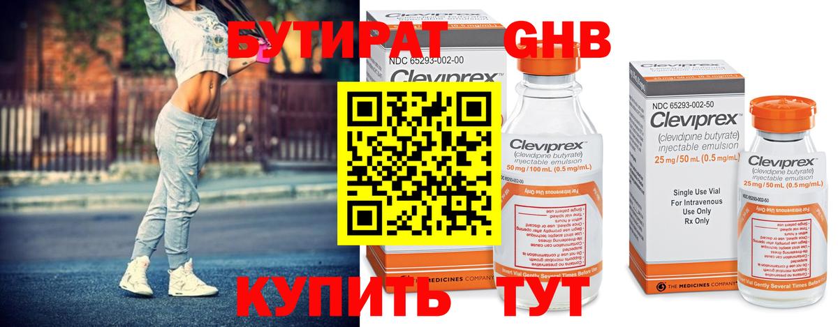 Бутират бутик Тимашёвск