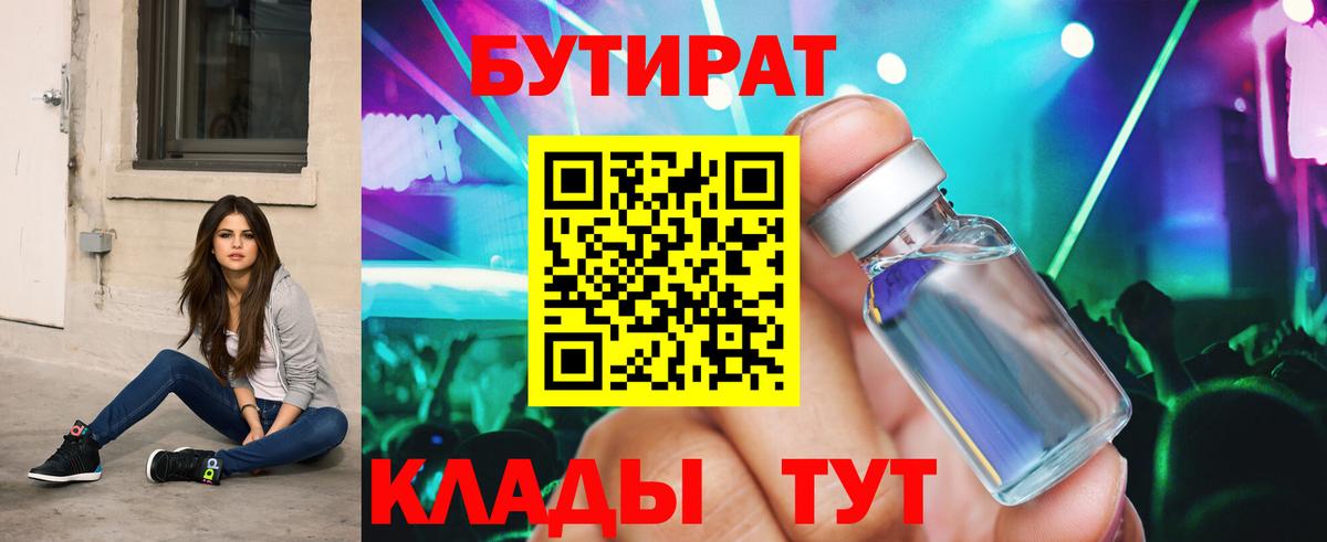 БУТИРАТ 99%  Вход с VPN  БУТИРАТ  Тимашёвск 