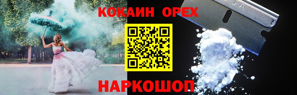Кокаин Колумбийский  COCAIN  Тимашёвск  Вход с VPN 