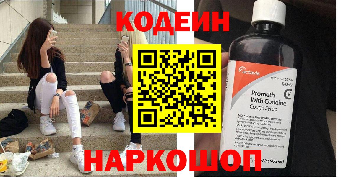 Тимашёвск  Codein напиток Lean (лин)  Вход с VPN  Кодеин напиток Lean (лин) 