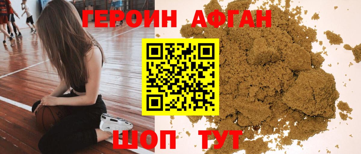 ГЕРОИН афганец  ГЕРОИН  Тимашёвск  Вход с VPN 