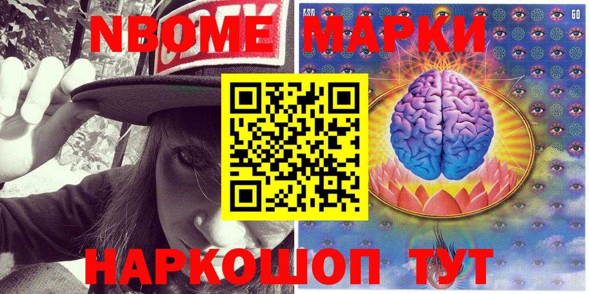 Тимашёвск  Марки N-bome  Вход с VPN  Марки NBOMe 1500мкг 